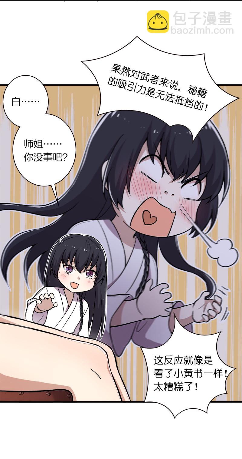 🍘武帝隐居之后的生活 007 加入碧月阁 第20页
