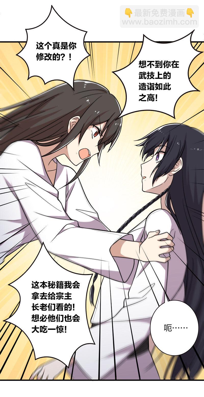🍘武帝隐居之后的生活 007 加入碧月阁 第22页