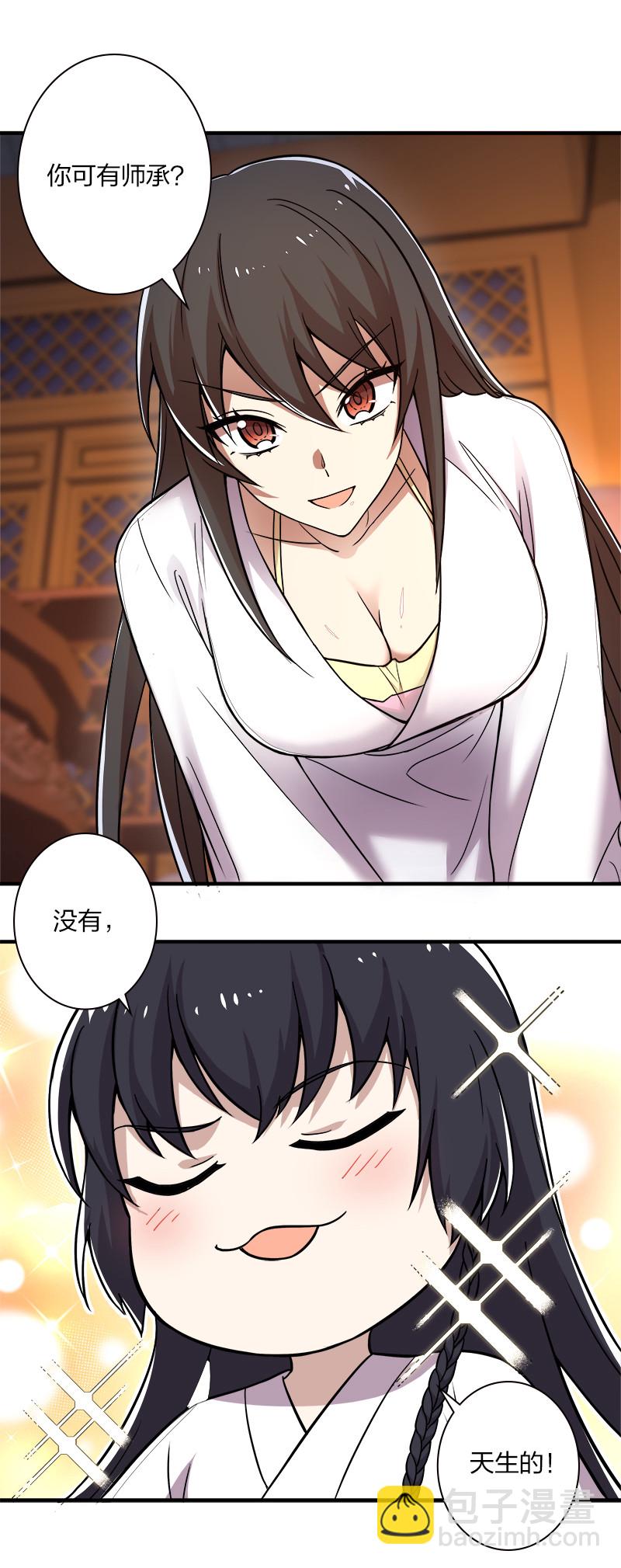 🍘武帝隐居之后的生活 007 加入碧月阁 第23页