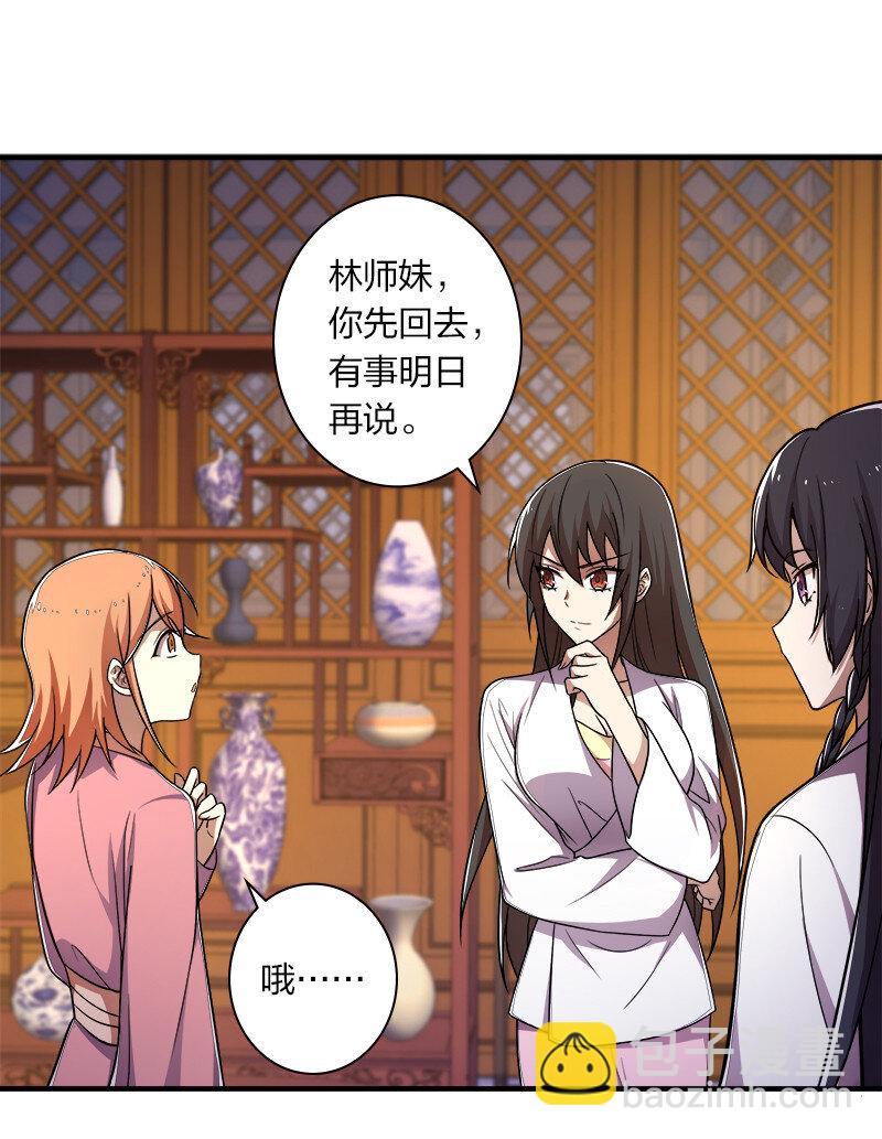 🍘武帝隐居之后的生活 007 加入碧月阁 第24页