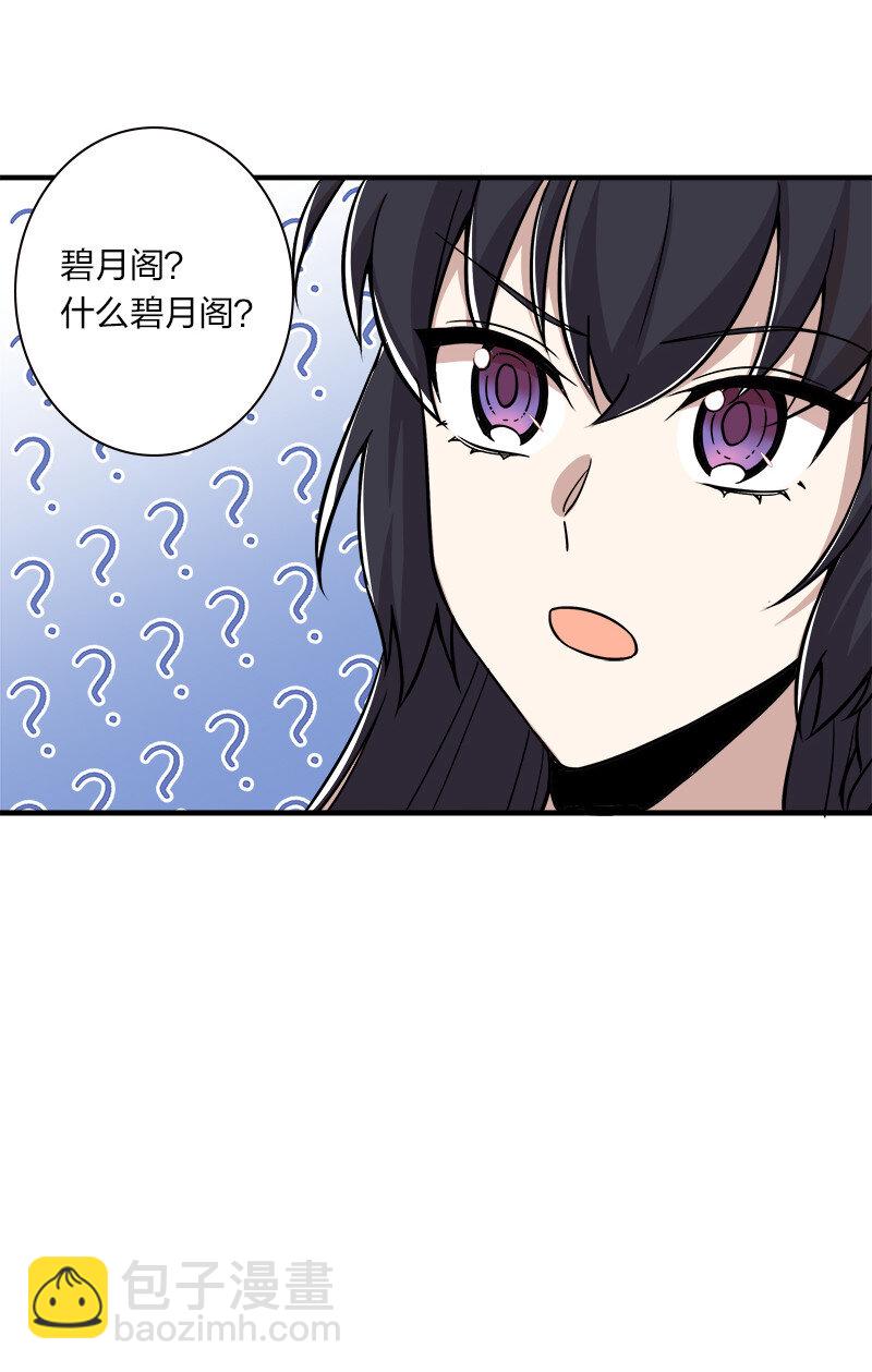 🍘武帝隐居之后的生活 007 加入碧月阁 第27页