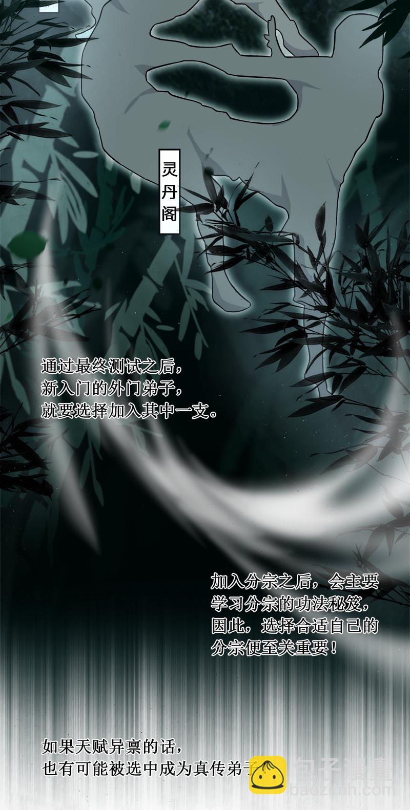 🍘武帝隐居之后的生活 007 加入碧月阁 第29页