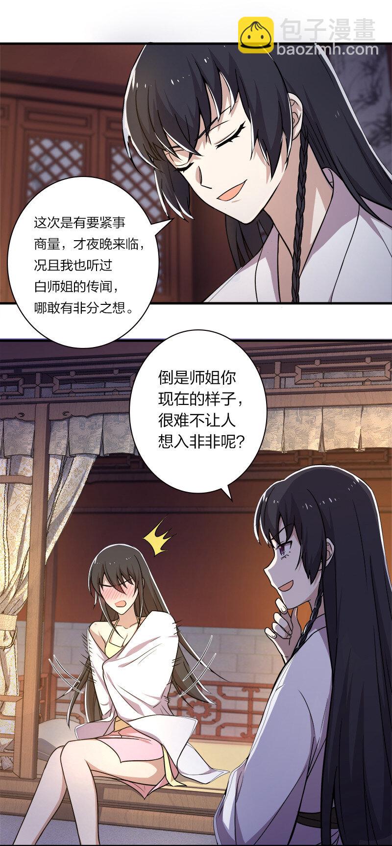 🍘武帝隐居之后的生活 007 加入碧月阁 第3页
