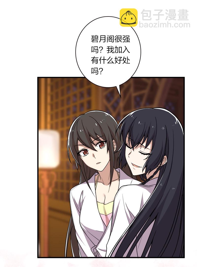 🍘武帝隐居之后的生活 007 加入碧月阁 第31页