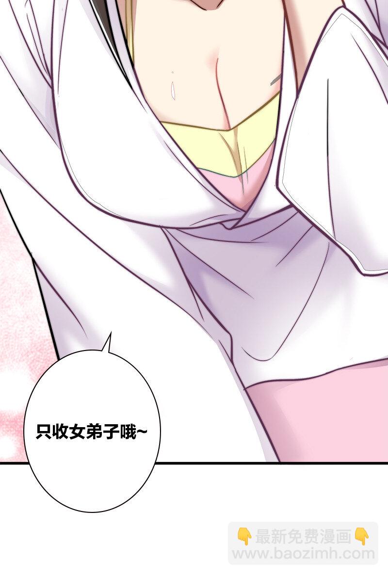 🍘武帝隐居之后的生活 007 加入碧月阁 第33页