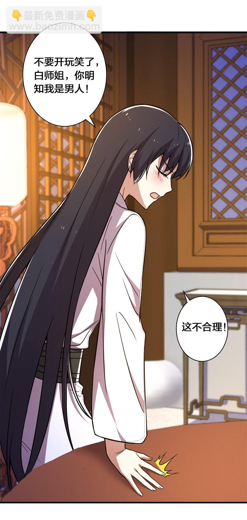 🍘武帝隐居之后的生活 007 加入碧月阁 第34页