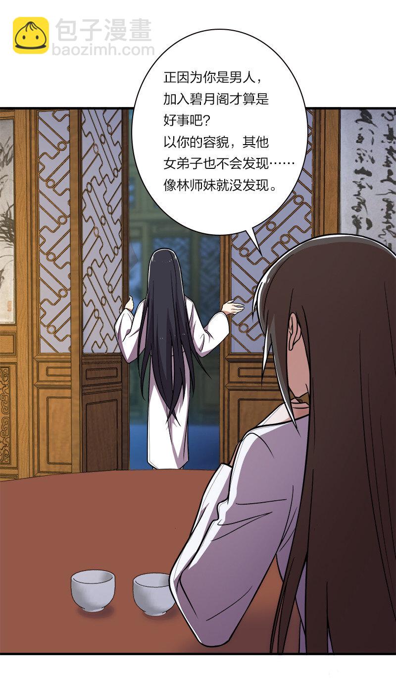 🍘武帝隐居之后的生活 007 加入碧月阁 第35页