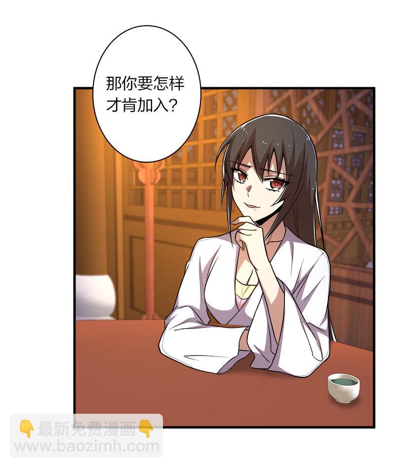 🍘武帝隐居之后的生活 007 加入碧月阁 第38页