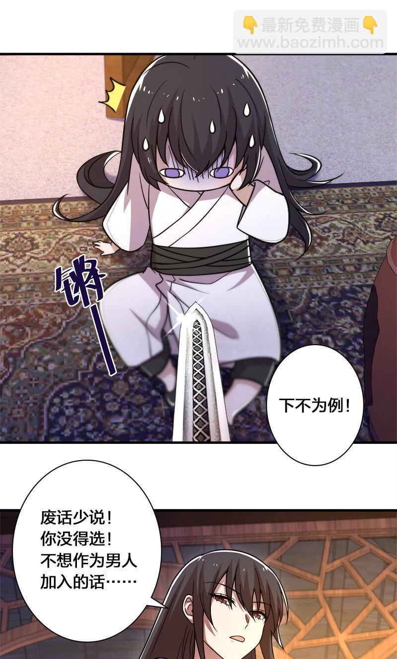 🍘武帝隐居之后的生活 007 加入碧月阁 第43页
