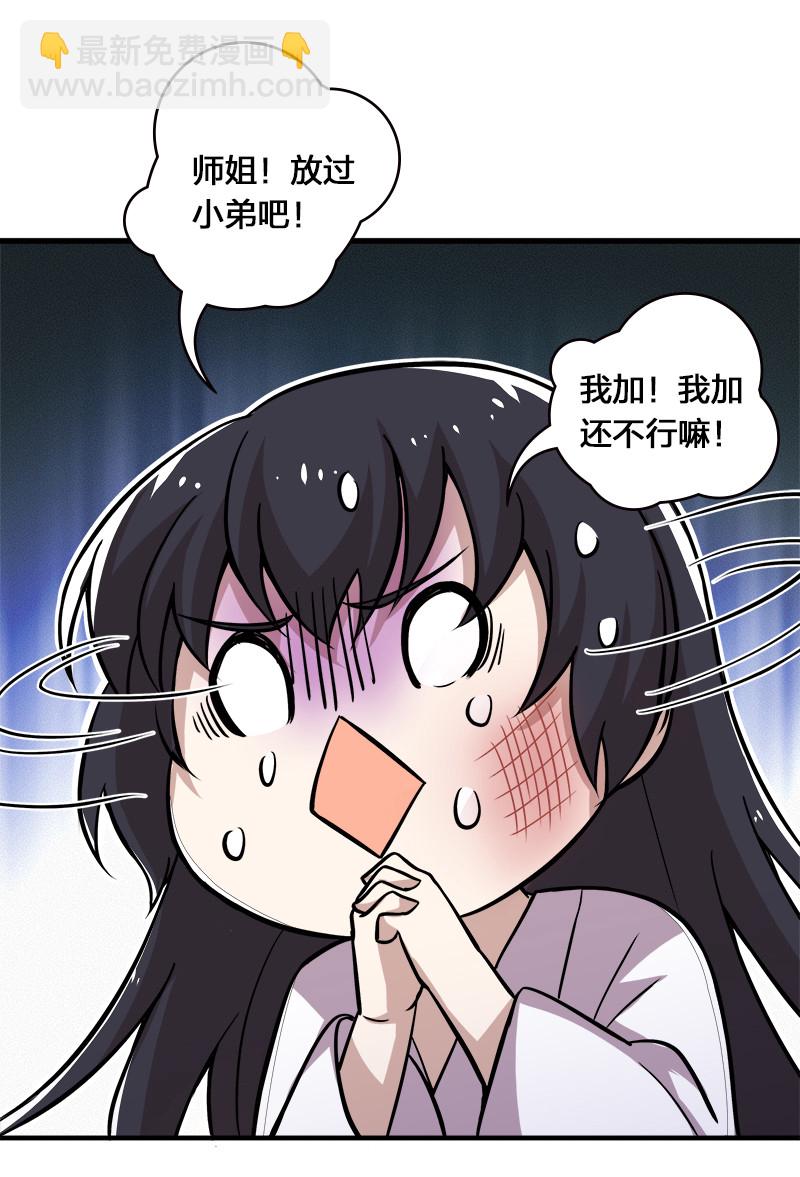 🍘武帝隐居之后的生活 007 加入碧月阁 第45页