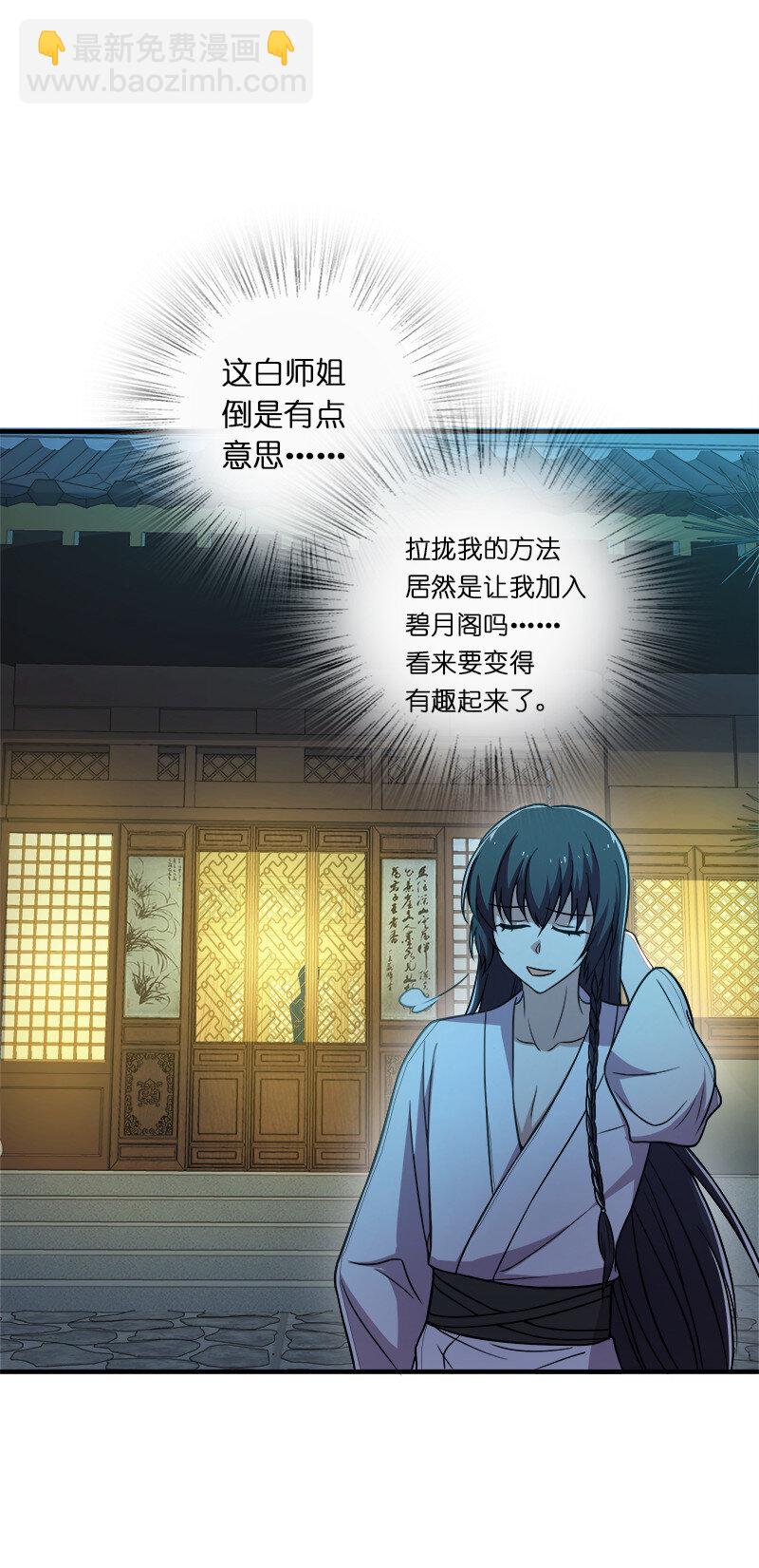 🍘武帝隐居之后的生活 007 加入碧月阁 第47页