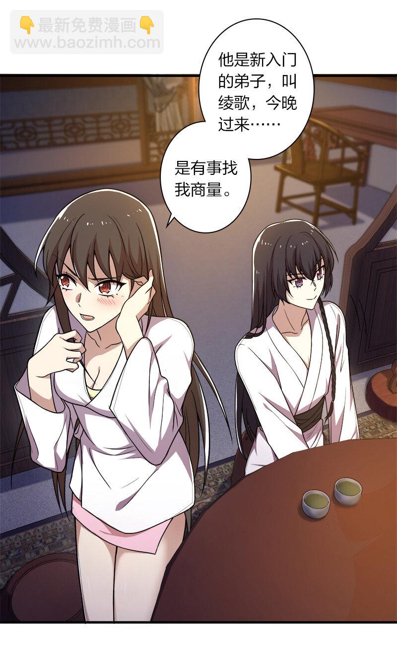 🍘武帝隐居之后的生活 007 加入碧月阁 第7页