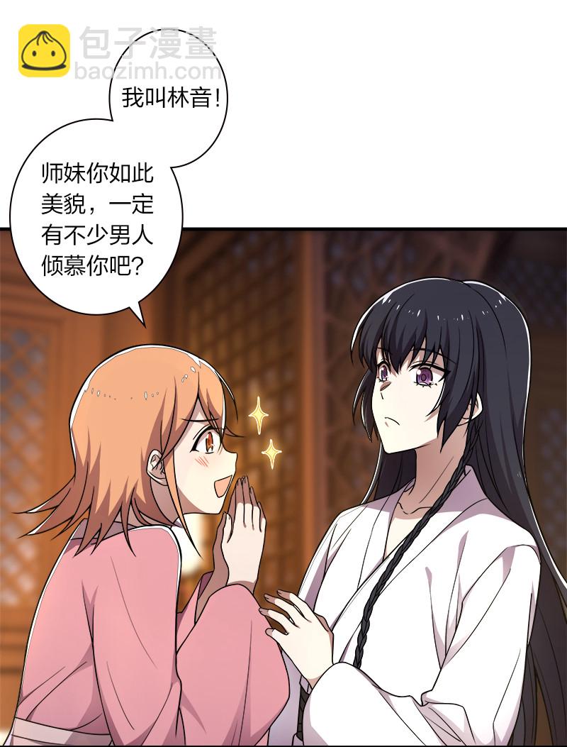 🍘武帝隐居之后的生活 007 加入碧月阁 第9页