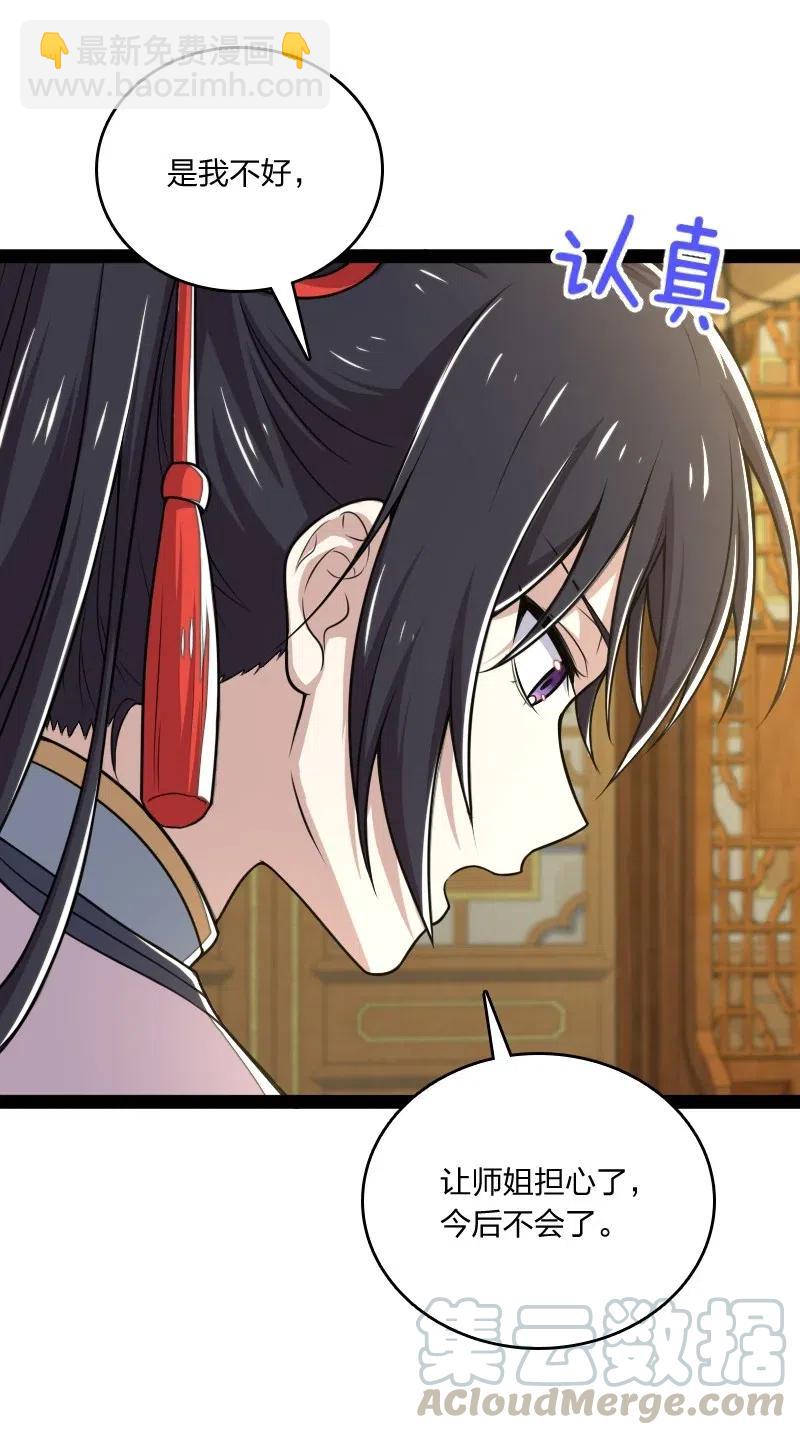 🍘武帝隐居之后的生活 061 这只是……补偿！ 第13页