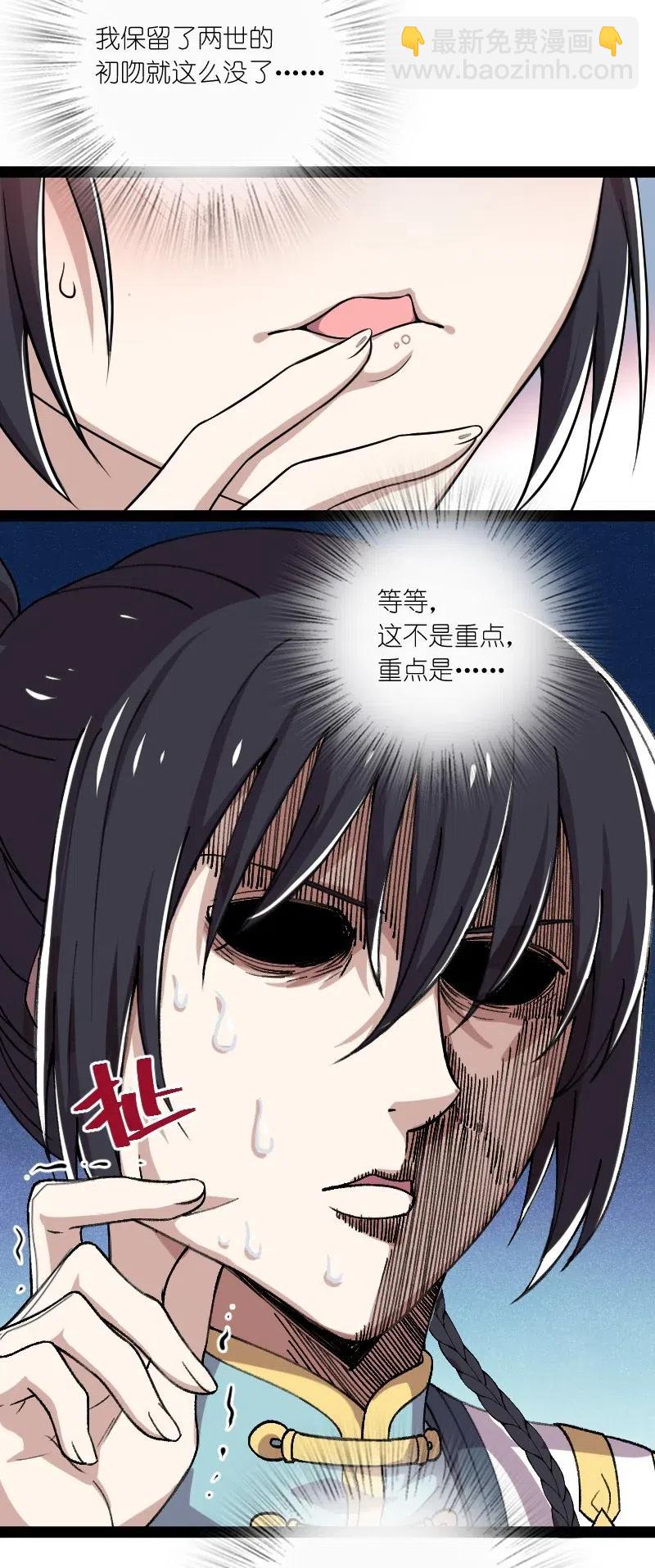 🍘武帝隐居之后的生活 061 这只是……补偿！ 第21页