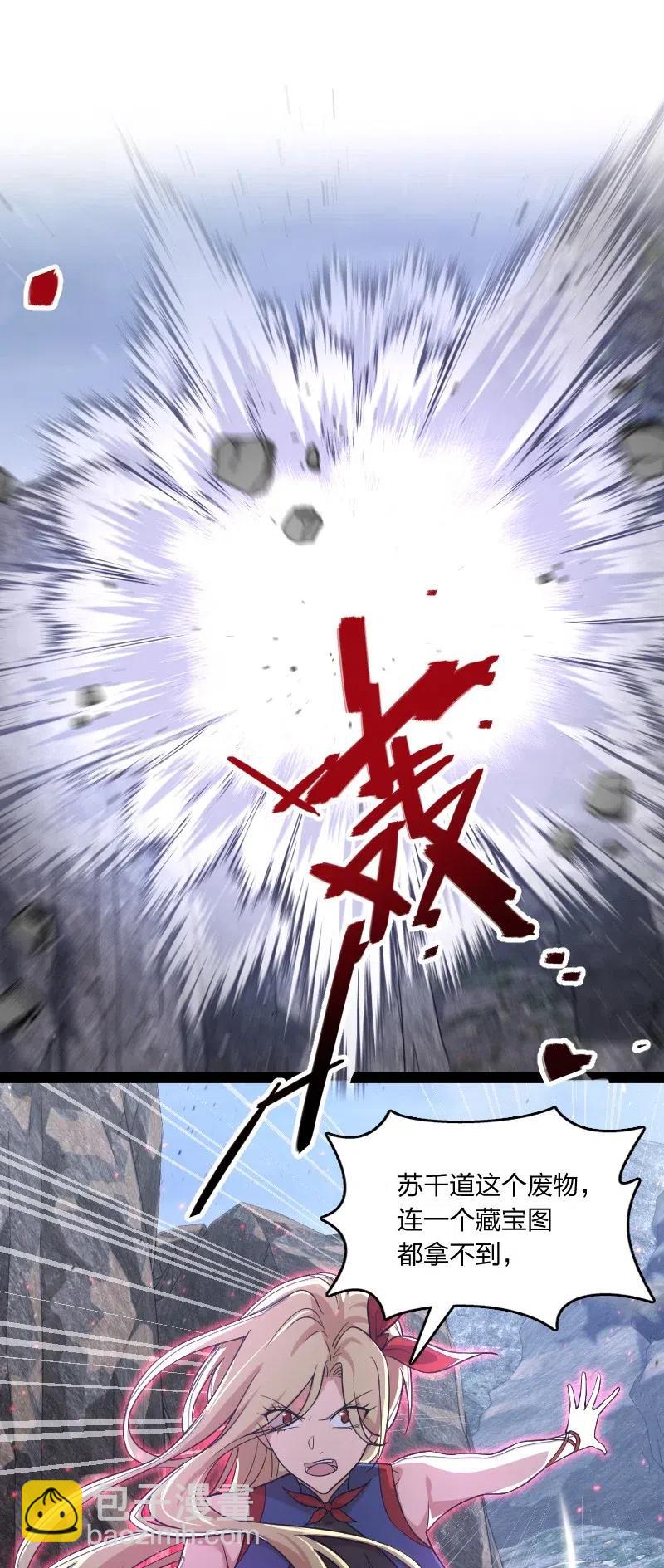 🍘武帝隐居之后的生活 061 这只是……补偿！ 第23页