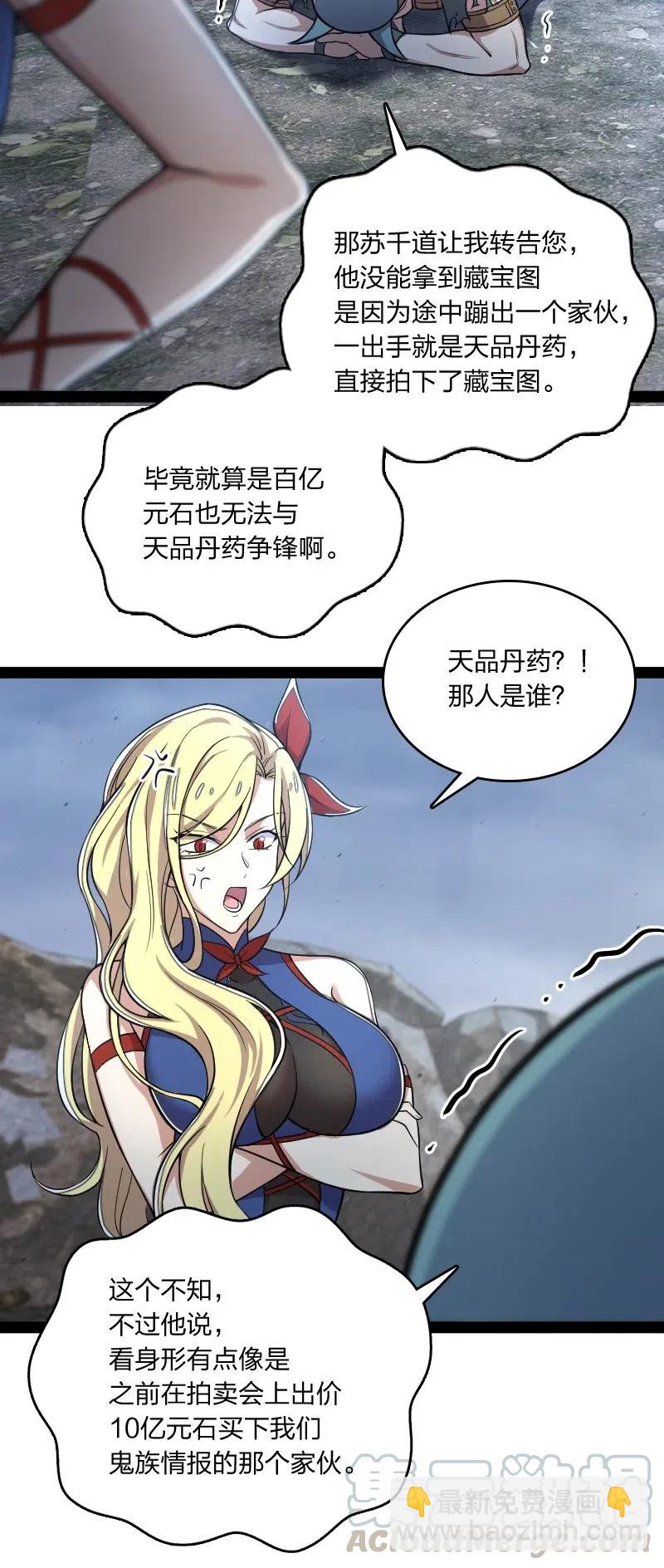 🍘武帝隐居之后的生活 061 这只是……补偿！ 第25页