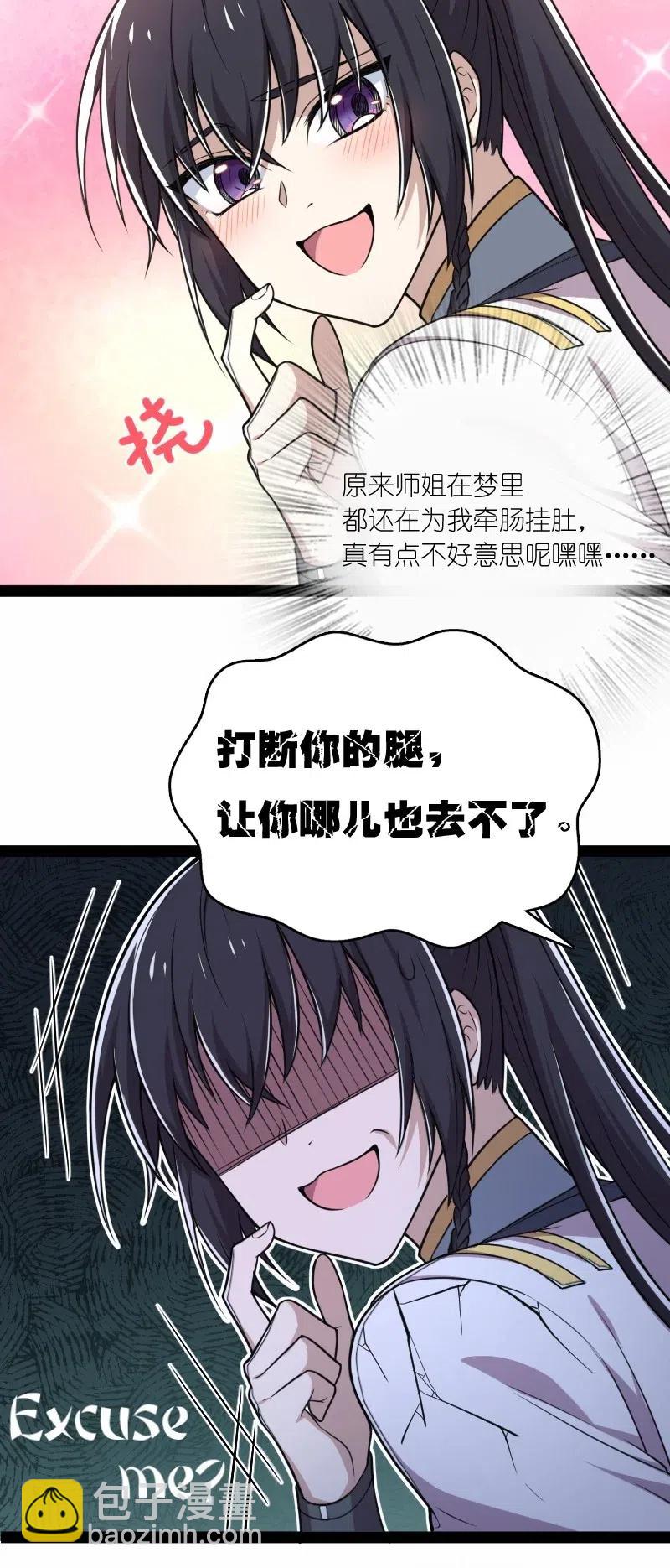 🍘武帝隐居之后的生活 061 这只是……补偿！ 第3页
