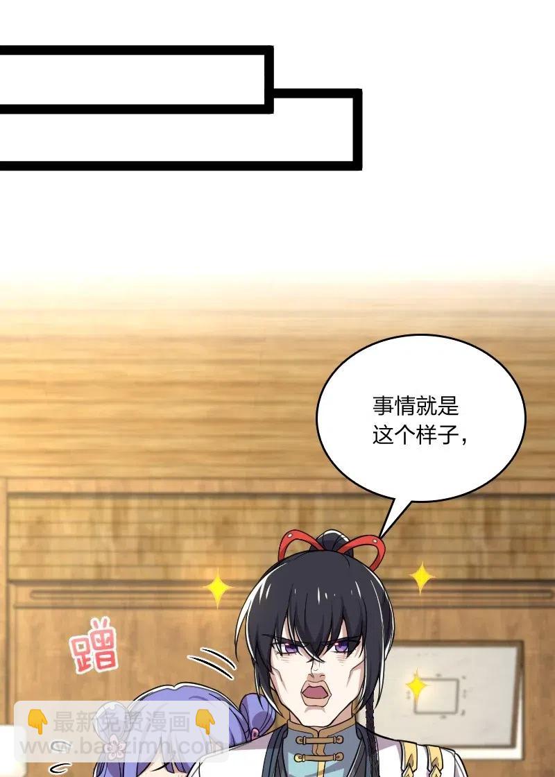 🍘武帝隐居之后的生活 061 这只是……补偿！ 第30页