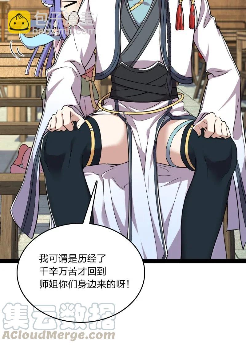 🍘武帝隐居之后的生活 061 这只是……补偿！ 第31页