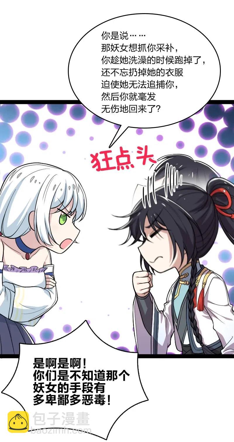 🍘武帝隐居之后的生活 061 这只是……补偿！ 第33页