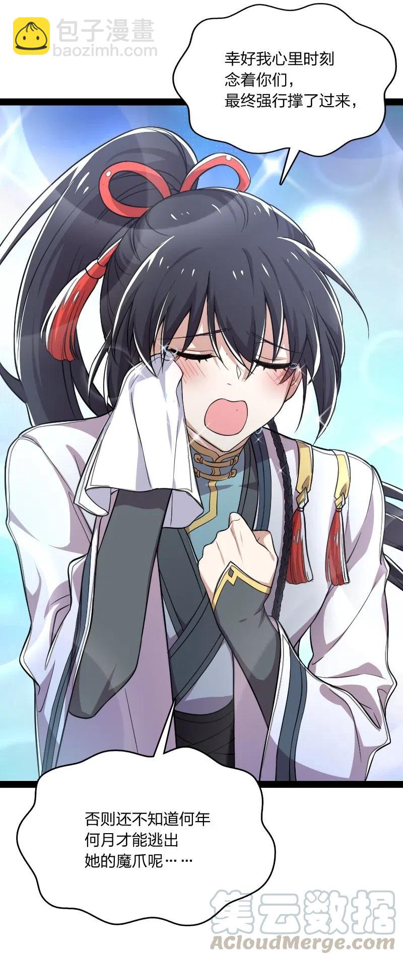 🍘武帝隐居之后的生活 061 这只是……补偿！ 第34页