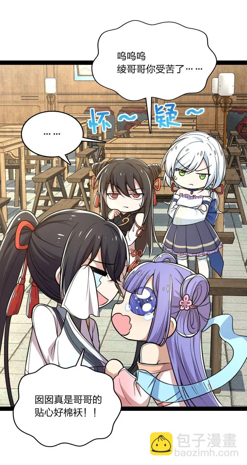 🍘武帝隐居之后的生活 061 这只是……补偿！ 第35页