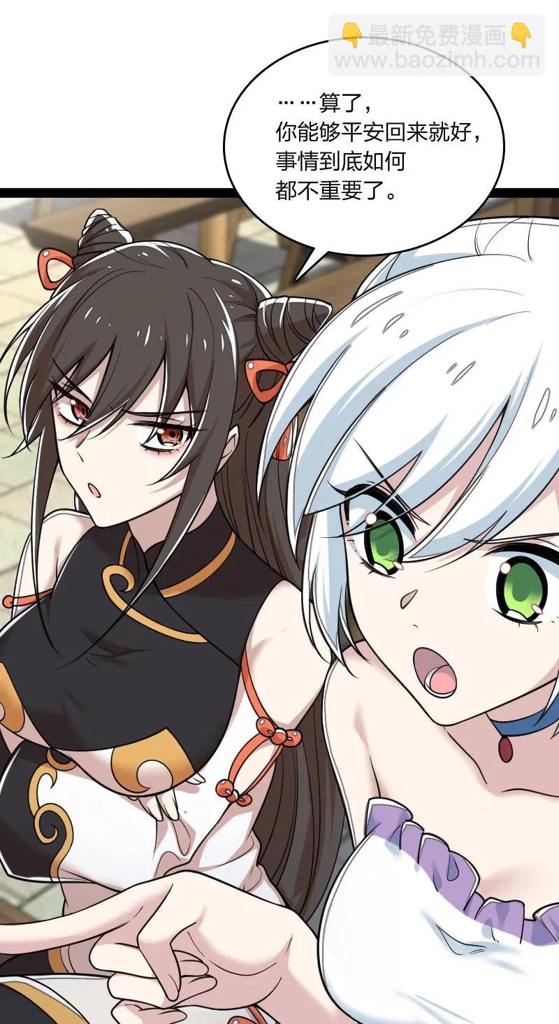 🍘武帝隐居之后的生活 061 这只是……补偿！ 第36页