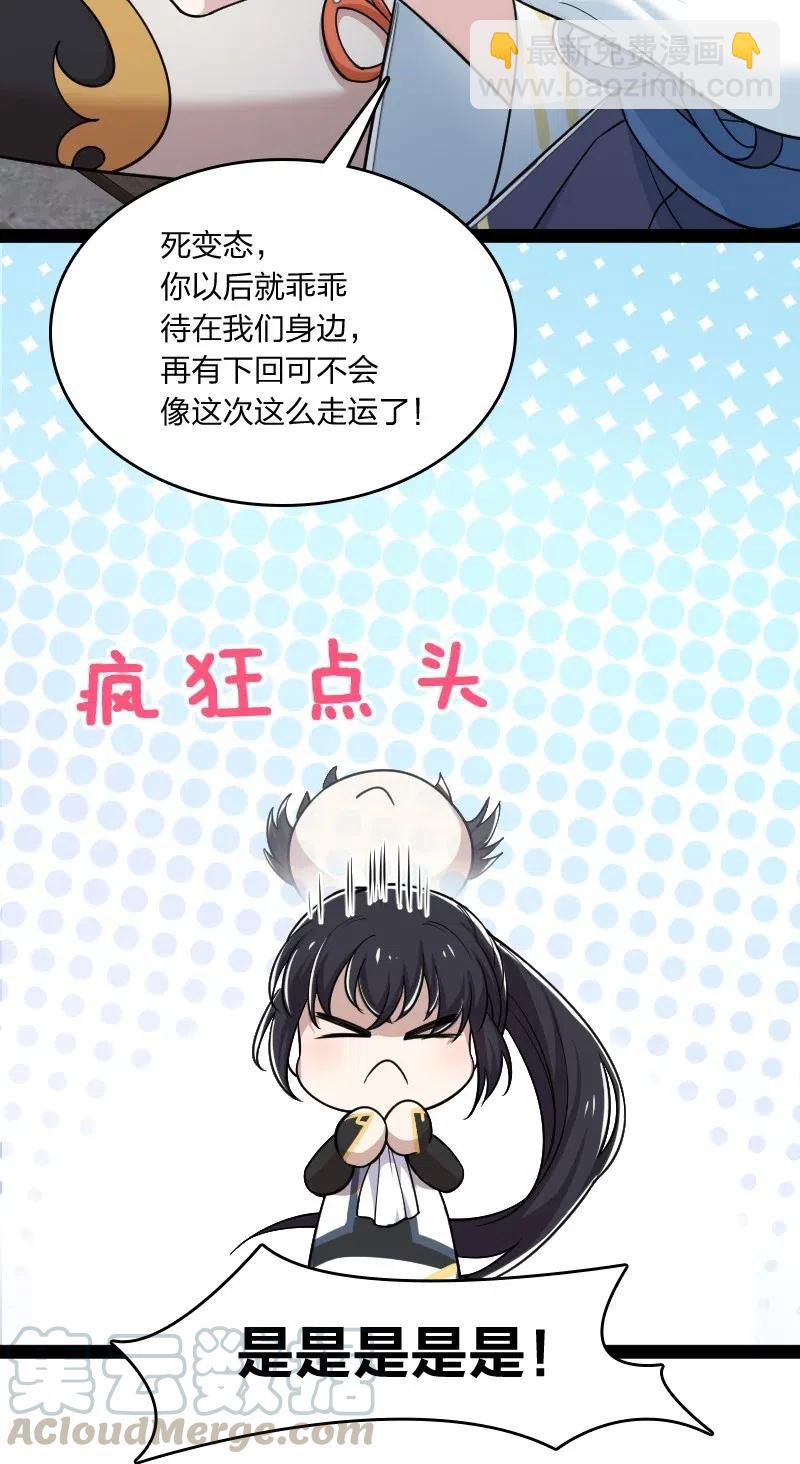 🍘武帝隐居之后的生活 061 这只是……补偿！ 第37页