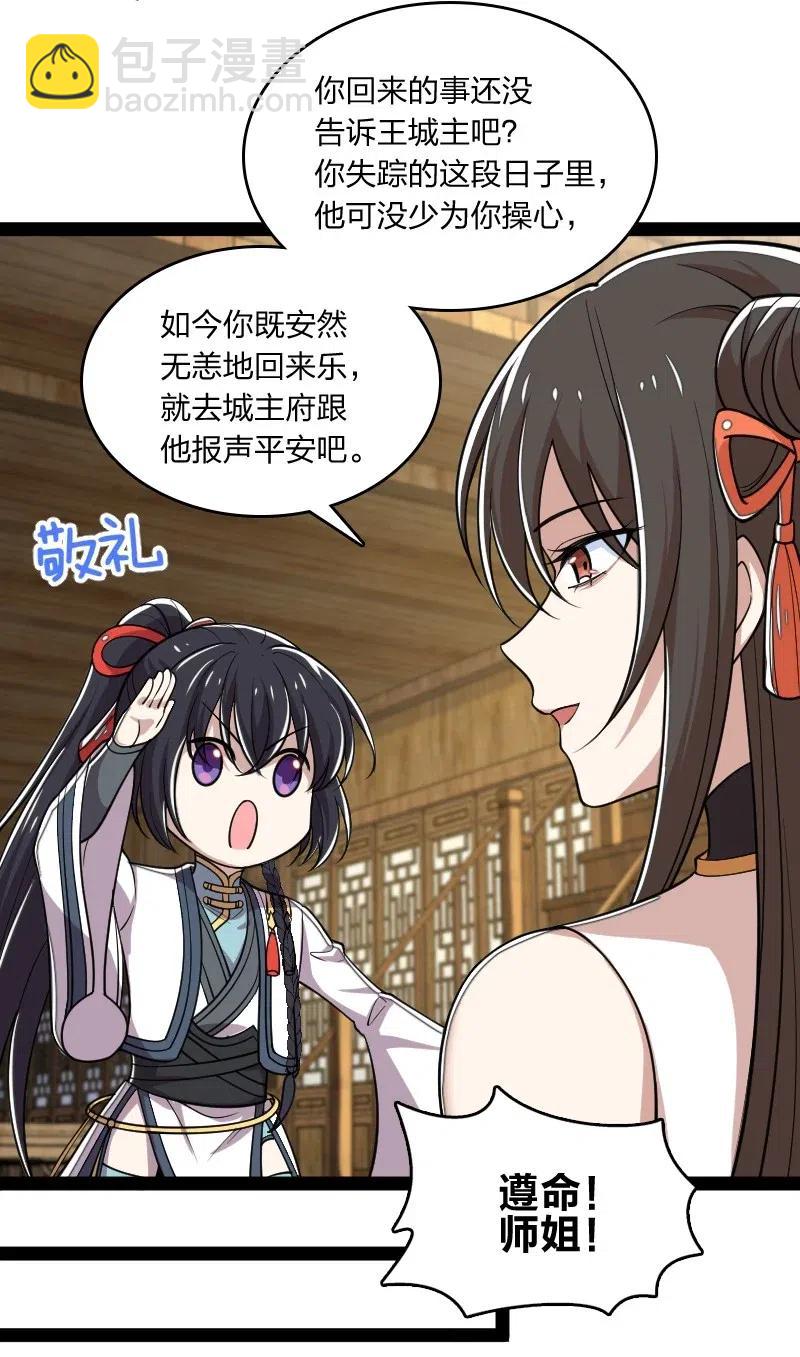 🍘武帝隐居之后的生活 061 这只是……补偿！ 第38页