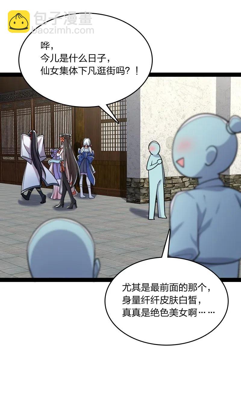 🍘武帝隐居之后的生活 061 这只是……补偿！ 第41页
