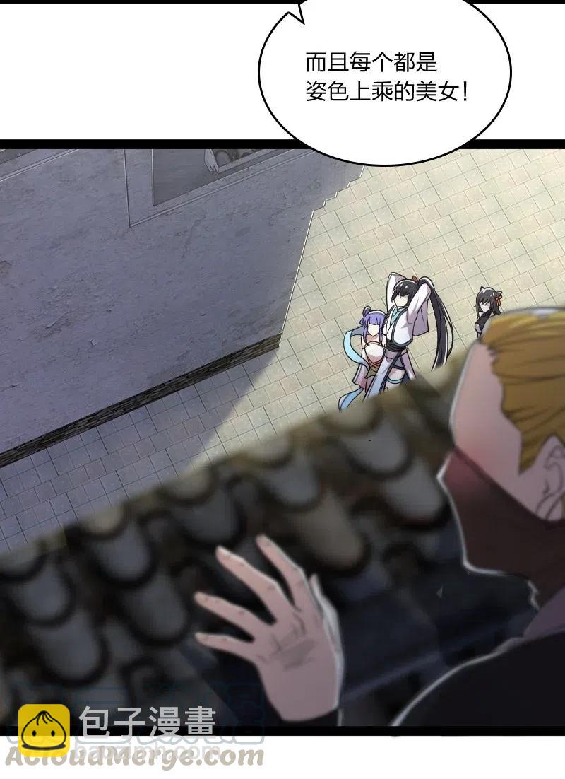 🍘武帝隐居之后的生活 061 这只是……补偿！ 第43页