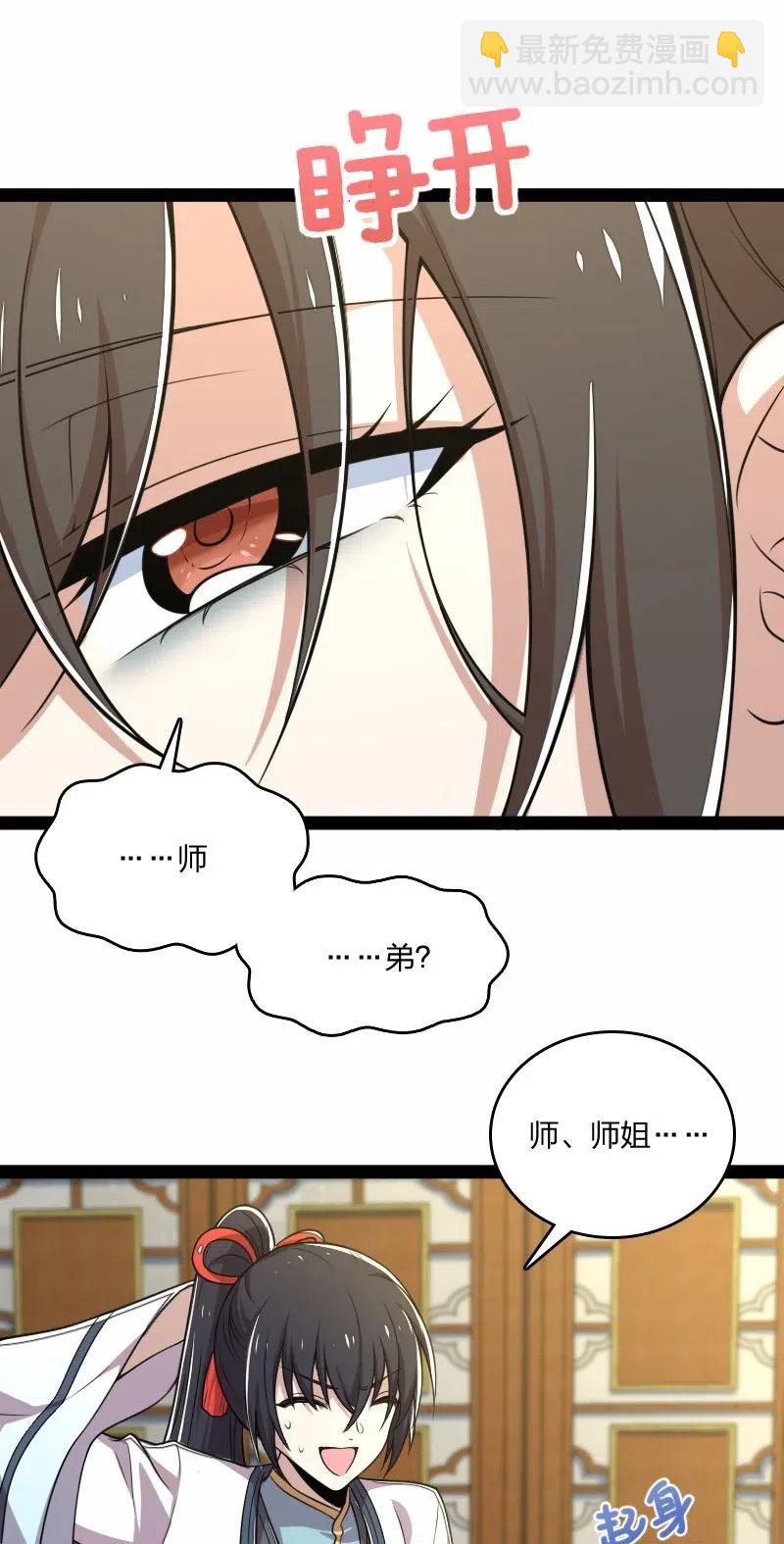 🍘武帝隐居之后的生活 061 这只是……补偿！ 第5页