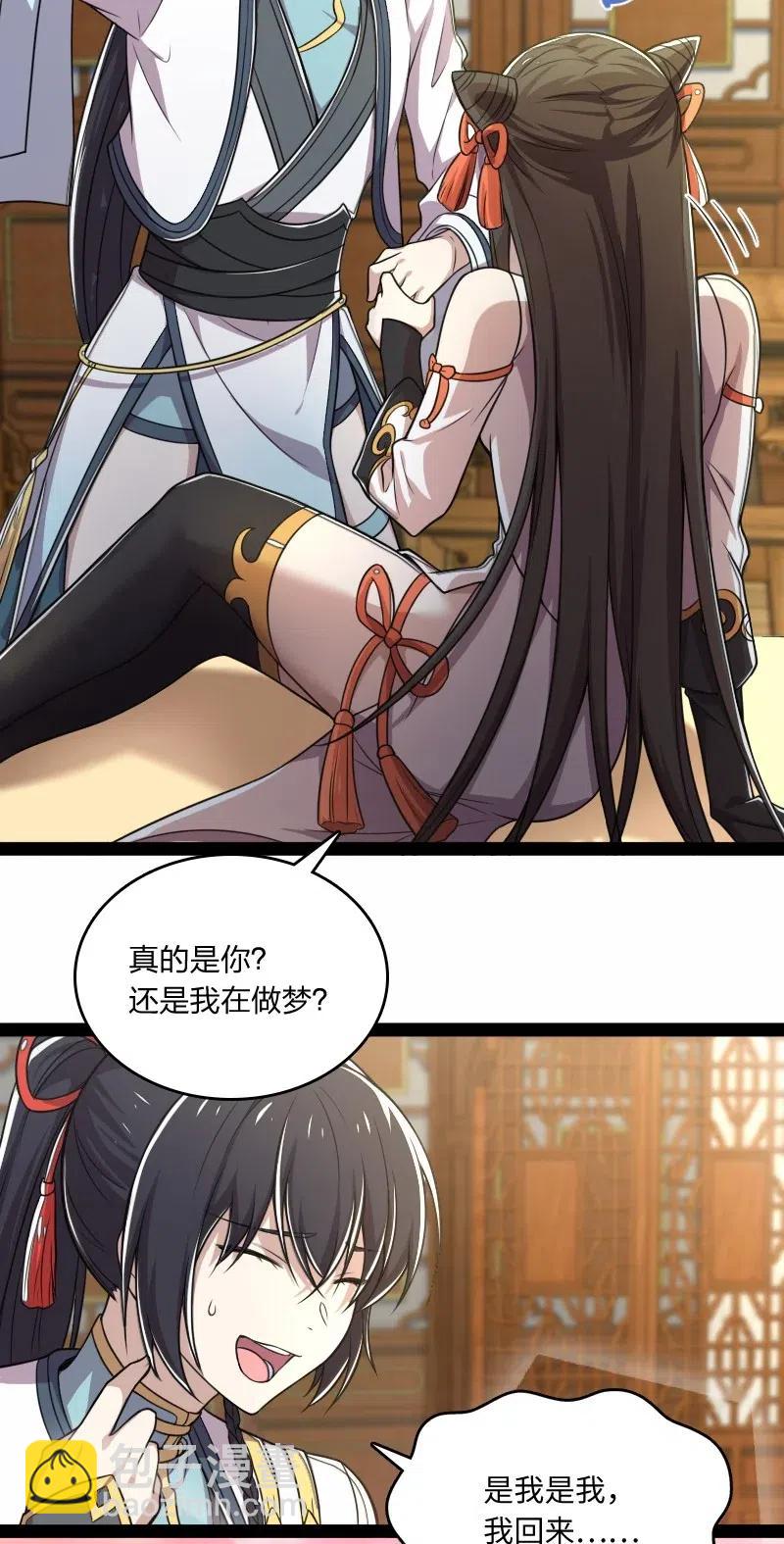🍘武帝隐居之后的生活 061 这只是……补偿！ 第6页