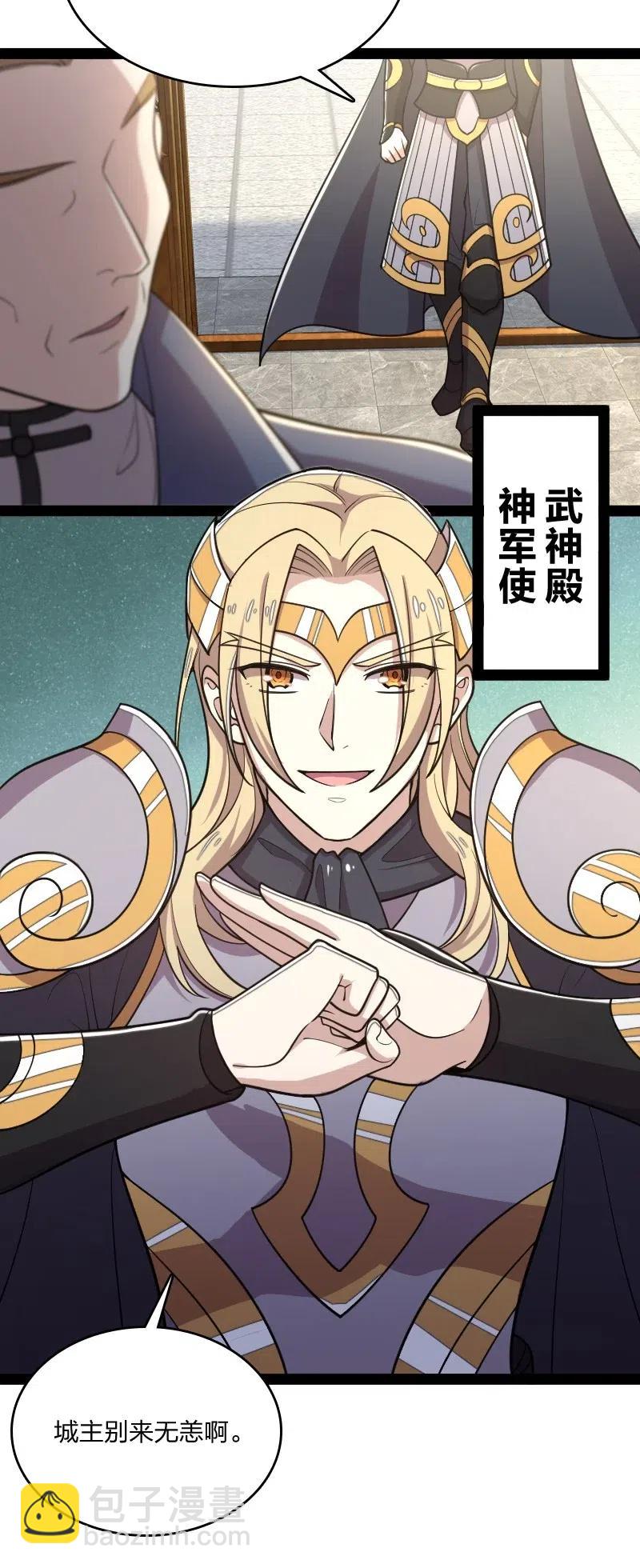 🍘武帝隐居之后的生活 063 武神军令 第14页