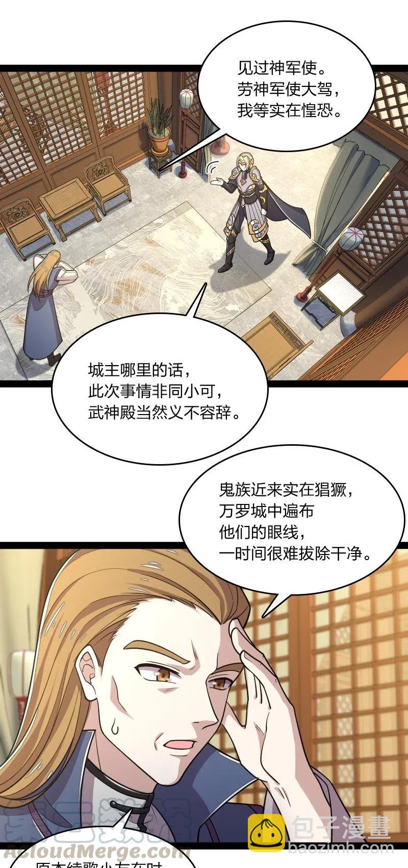 🍘武帝隐居之后的生活 063 武神军令 第15页