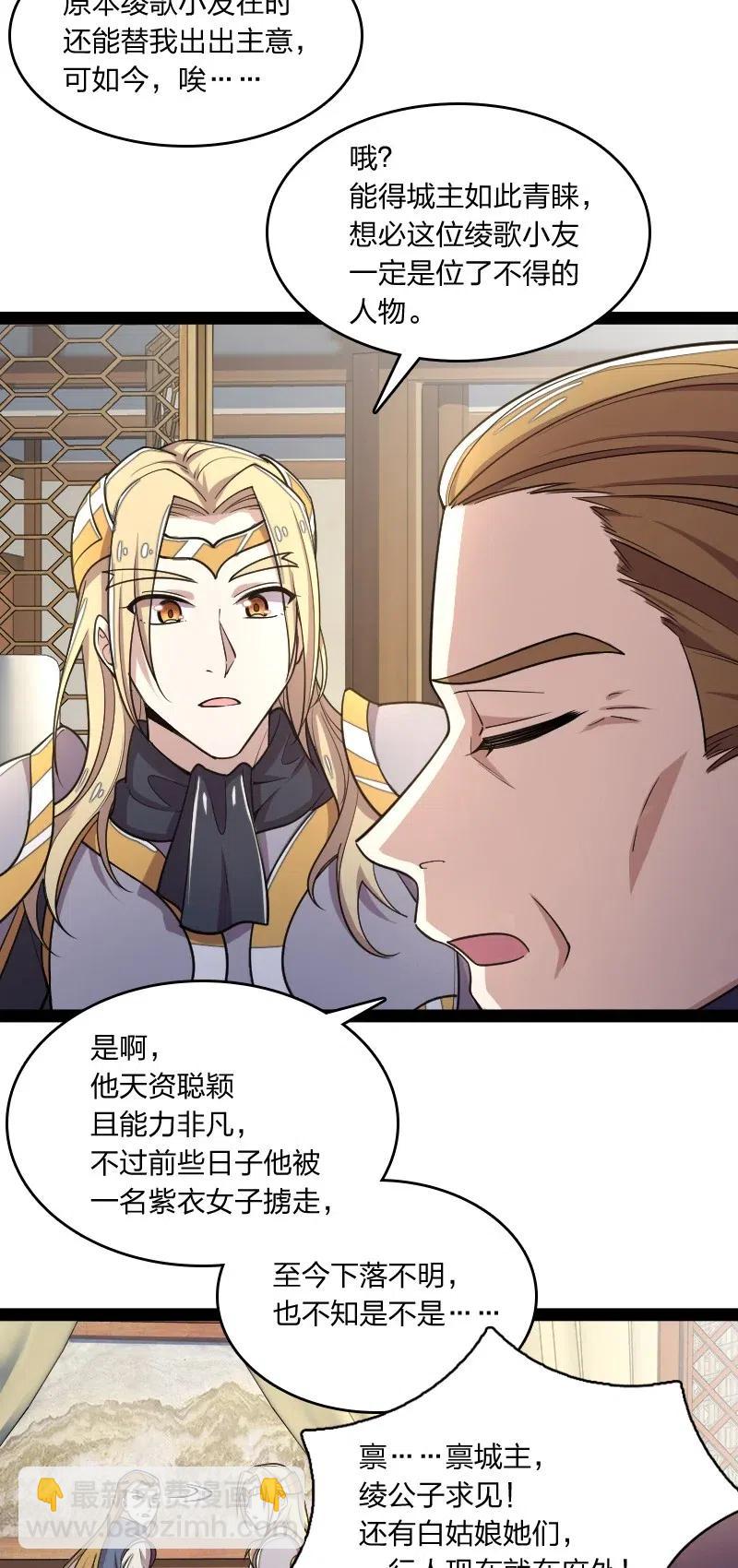 🍘武帝隐居之后的生活 063 武神军令 第16页