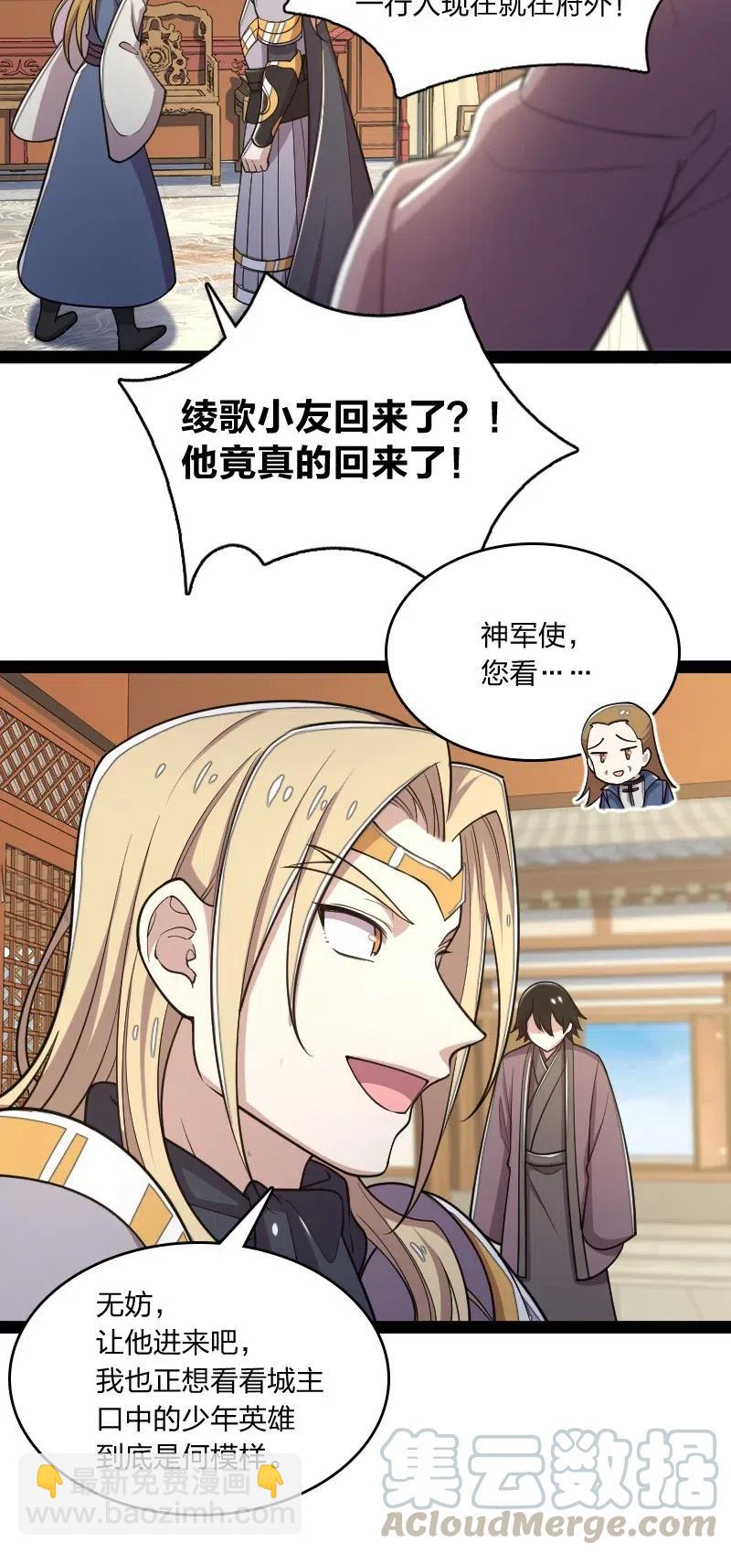 🍘武帝隐居之后的生活 063 武神军令 第17页