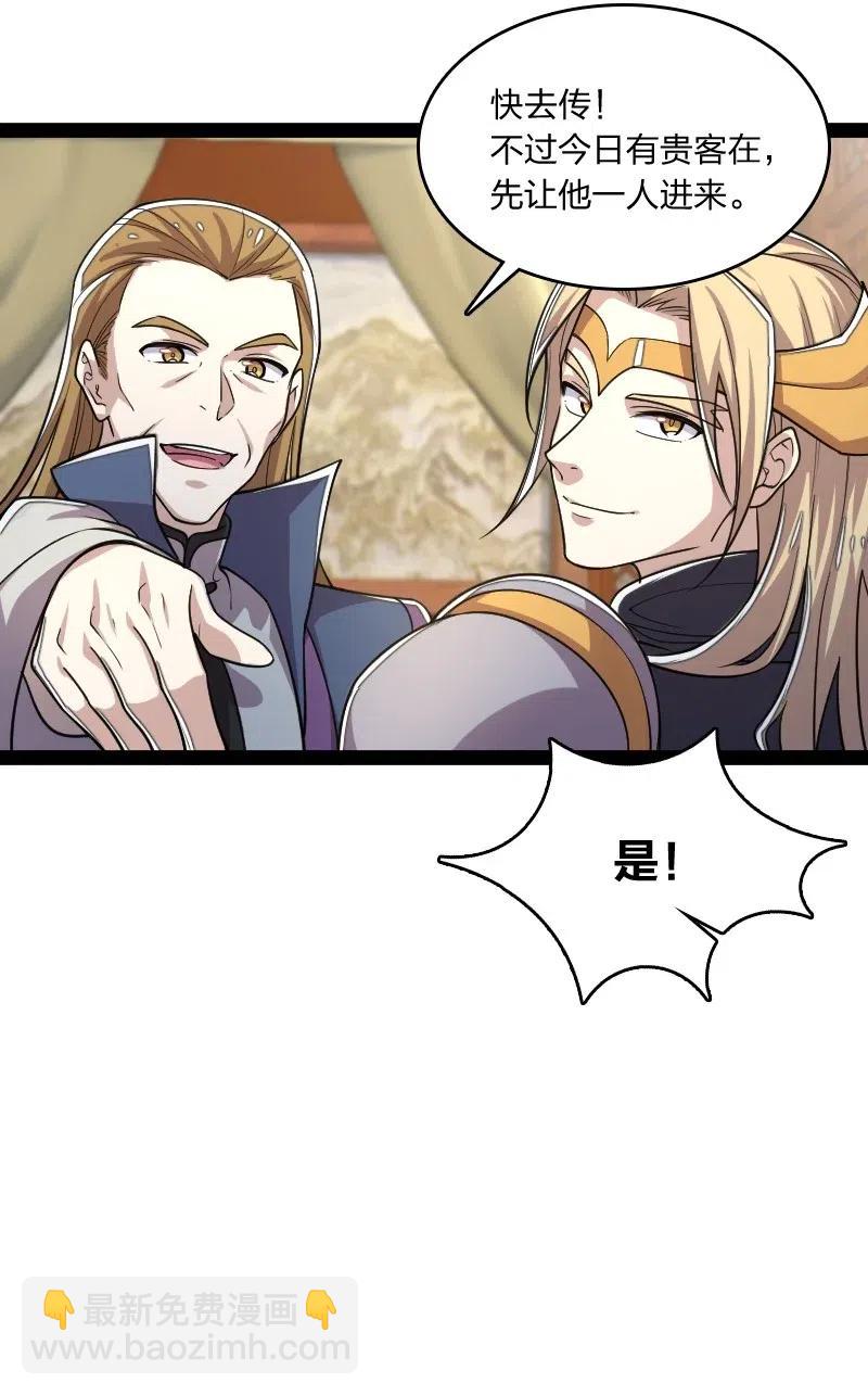 🍘武帝隐居之后的生活 063 武神军令 第18页