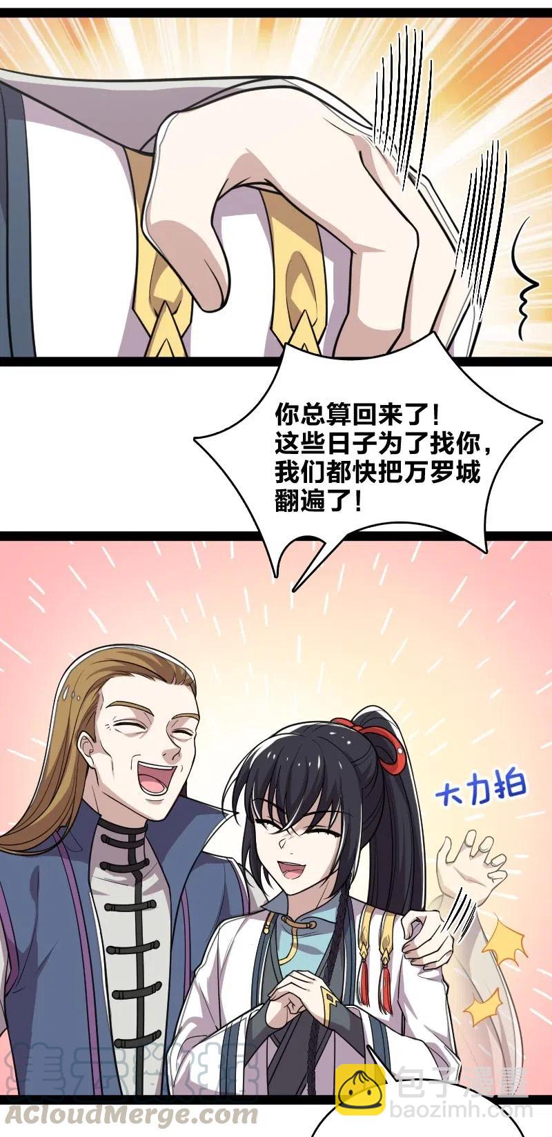 🍘武帝隐居之后的生活 063 武神军令 第21页