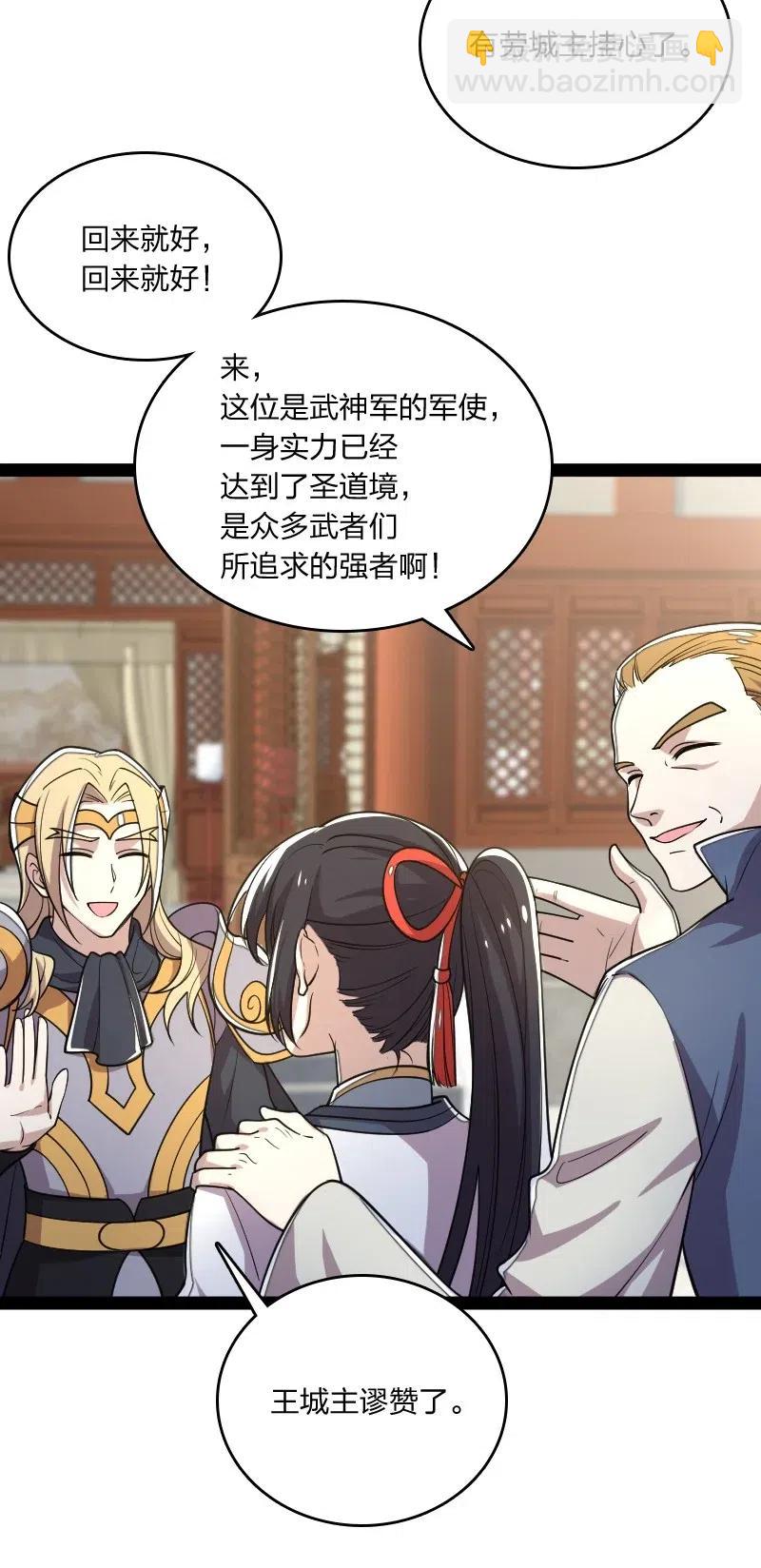 🍘武帝隐居之后的生活 063 武神军令 第22页