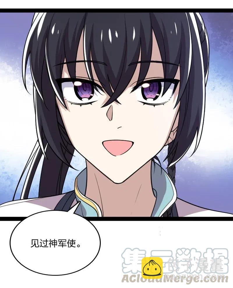 🍘武帝隐居之后的生活 063 武神军令 第23页