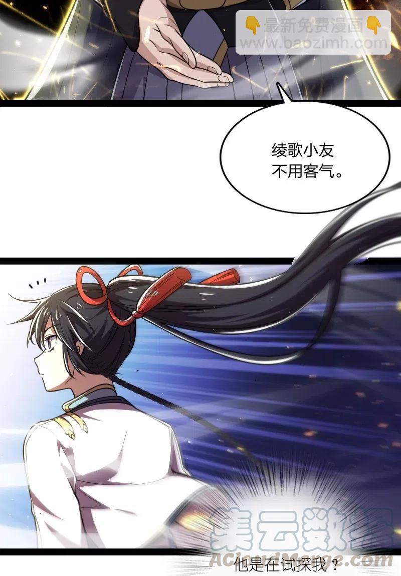 🍘武帝隐居之后的生活 063 武神军令 第25页