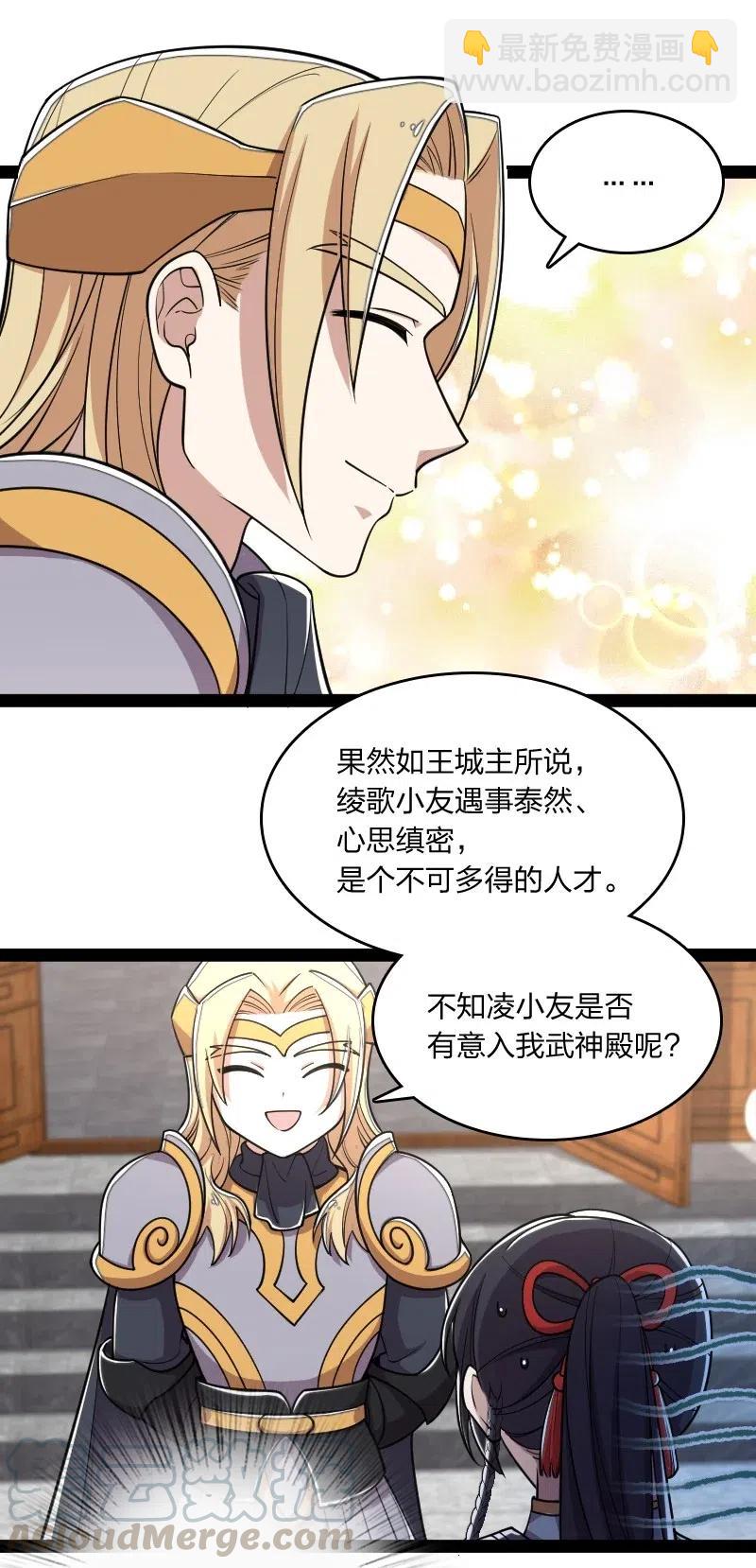 🍘武帝隐居之后的生活 063 武神军令 第27页