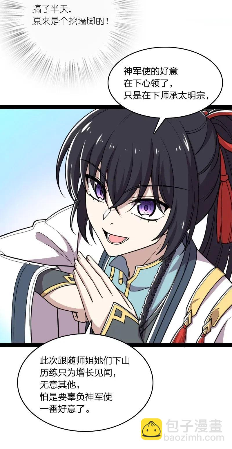 🍘武帝隐居之后的生活 063 武神军令 第28页