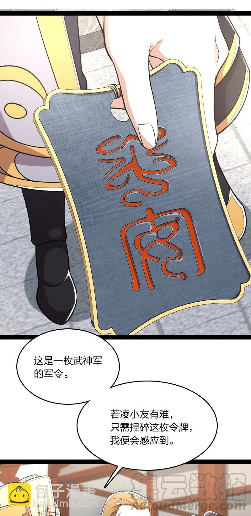 🍘武帝隐居之后的生活 063 武神军令 第31页