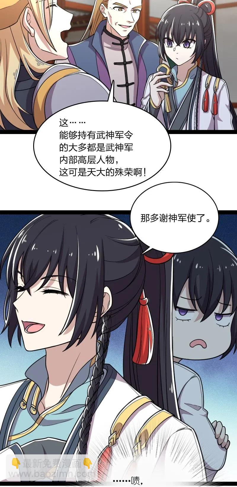 🍘武帝隐居之后的生活 063 武神军令 第32页