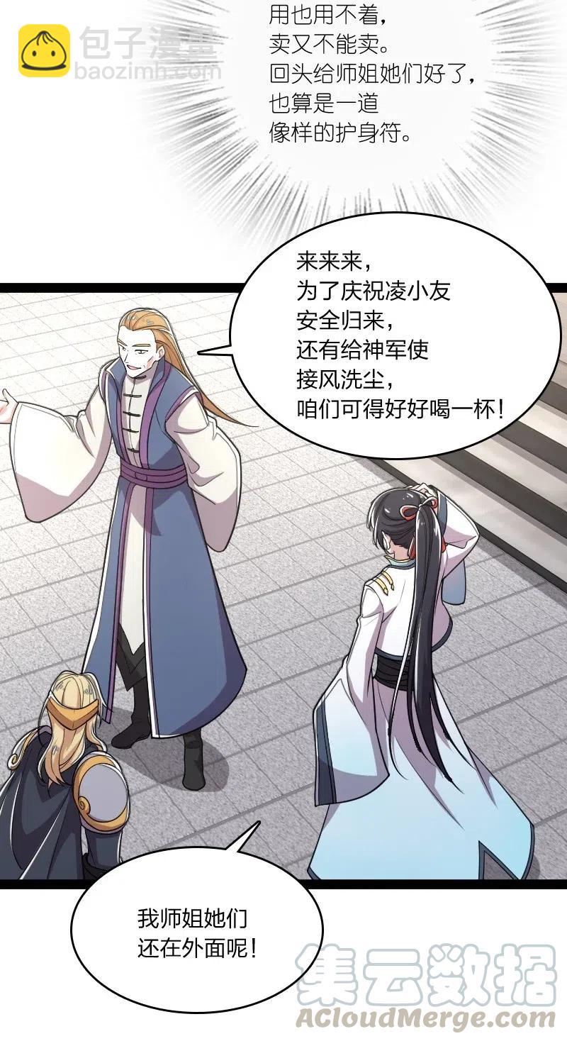 🍘武帝隐居之后的生活 063 武神军令 第33页