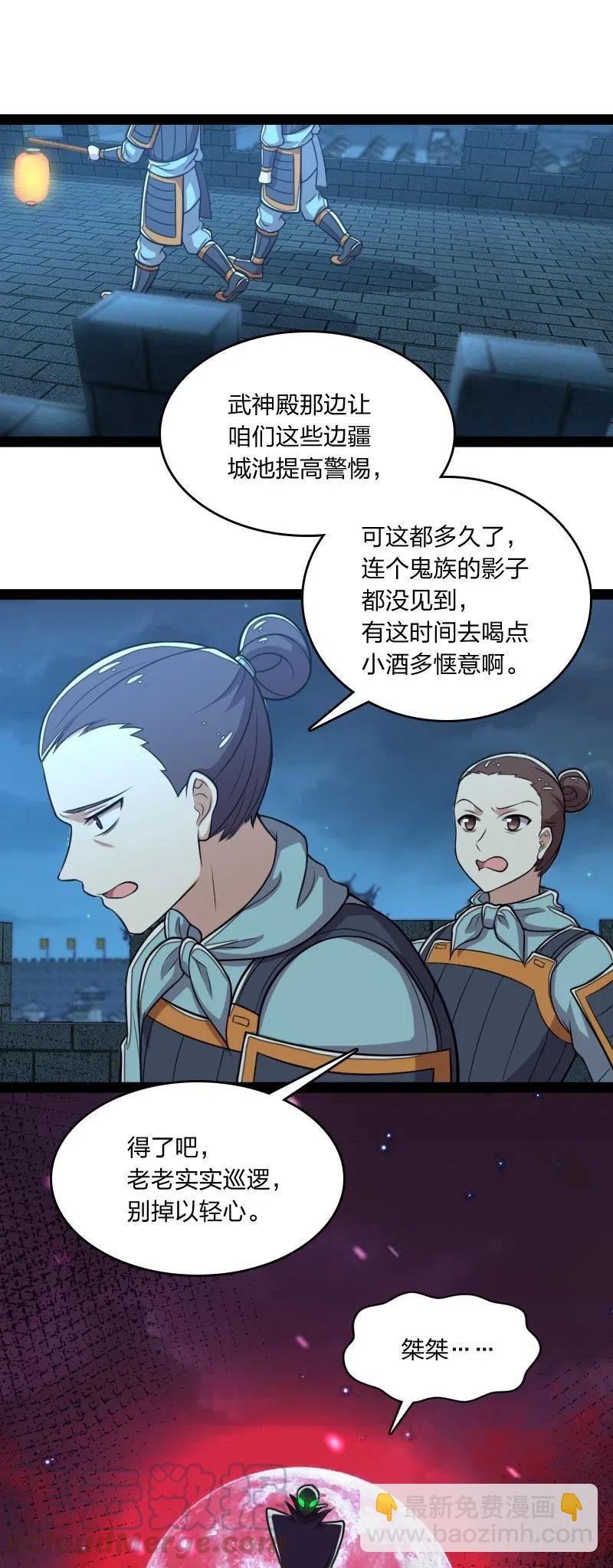 🍘武帝隐居之后的生活 063 武神军令 第35页