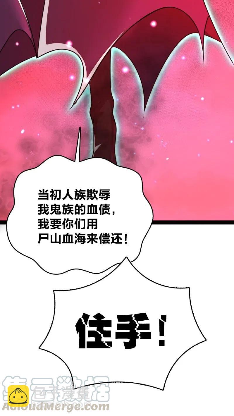 🍘武帝隐居之后的生活 063 武神军令 第41页